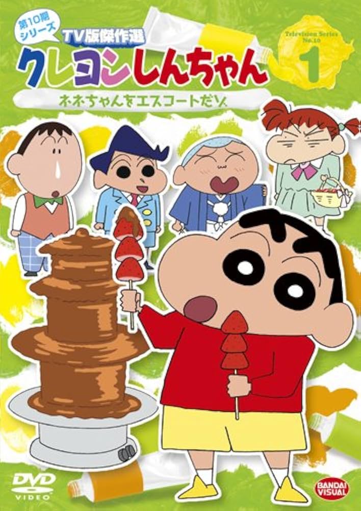 クレヨンしんちゃんTV版傑作選第9,10期 全巻完結セット dvd Amazon.co.jp: クレヨンしんちゃん TV版傑作選 第9期シリーズ